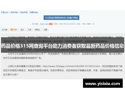 药品价格315网查询平台助力消费者获取最新药品价格信息
