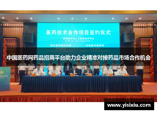中国医药网药品招商平台助力企业精准对接药品市场合作机会