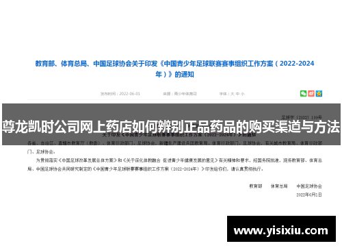尊龙凯时公司网上药店如何辨别正品药品的购买渠道与方法