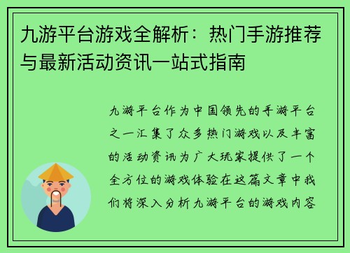 九游平台游戏全解析：热门手游推荐与最新活动资讯一站式指南