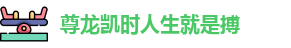 尊龙凯时